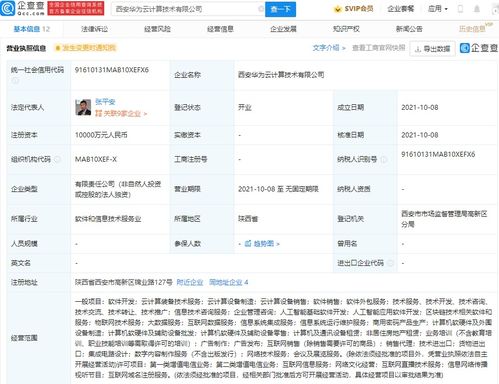 華為云西安新公司成立，拓展物聯網與云計算技術服務布局