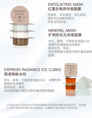 煥膚新生，ANNE SEMONIN發(fā)現(xiàn)美套裝 去角質(zhì)與面膜的護(hù)膚藝術(shù)